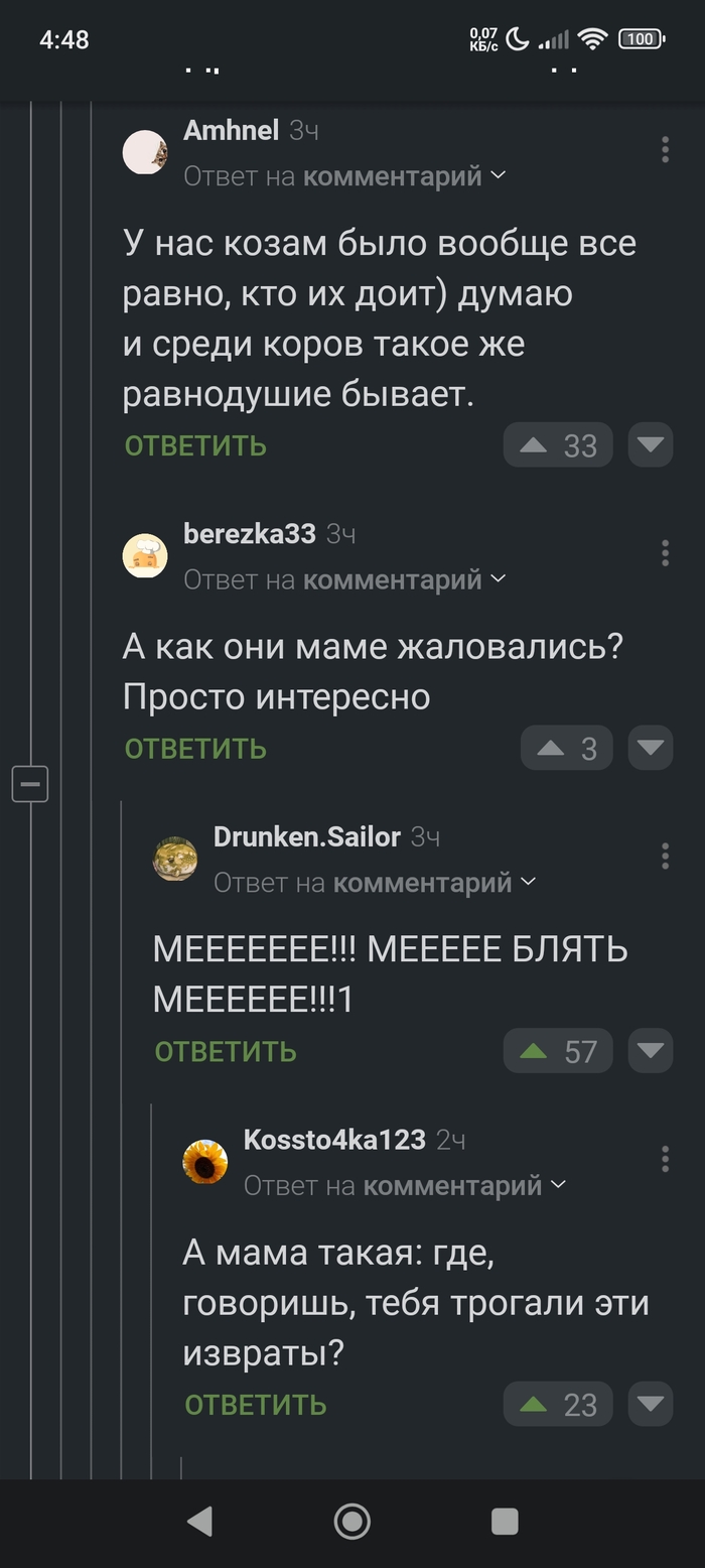 Как жалуются козы