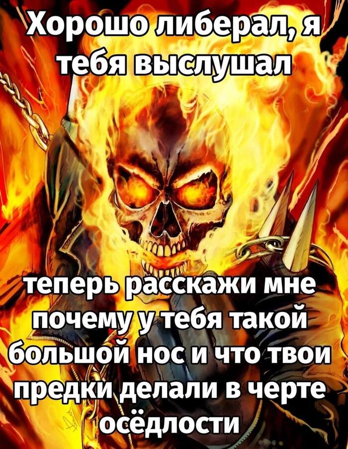 Либералы неответят