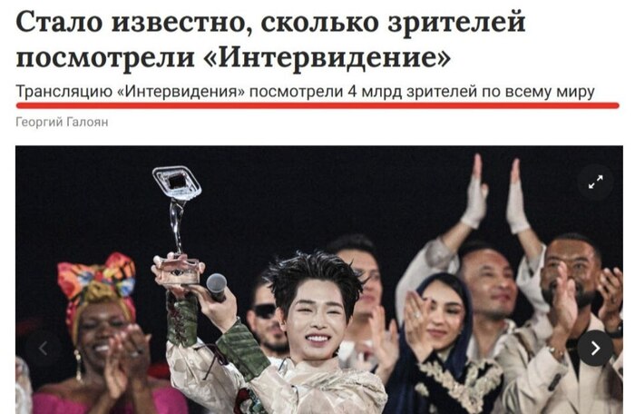 Убийца Евровидения - "Интервидение" - собрало 4 млрд зрителей.Население Земли - 8 млрд