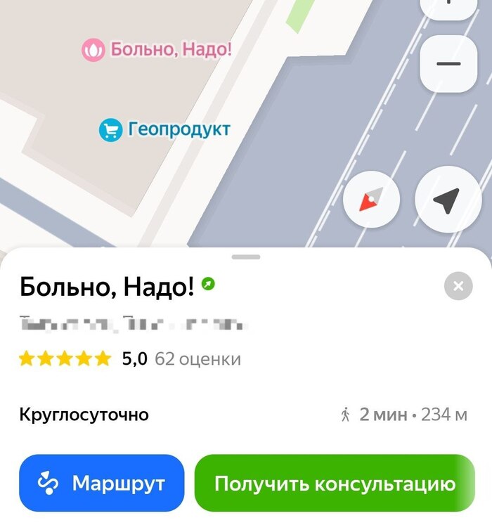 Больно, Надо!