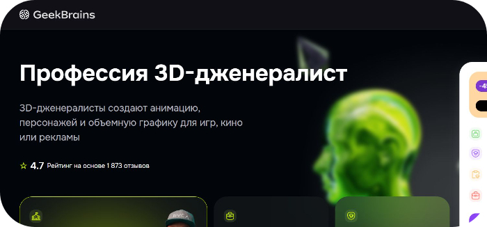 GeekBrains