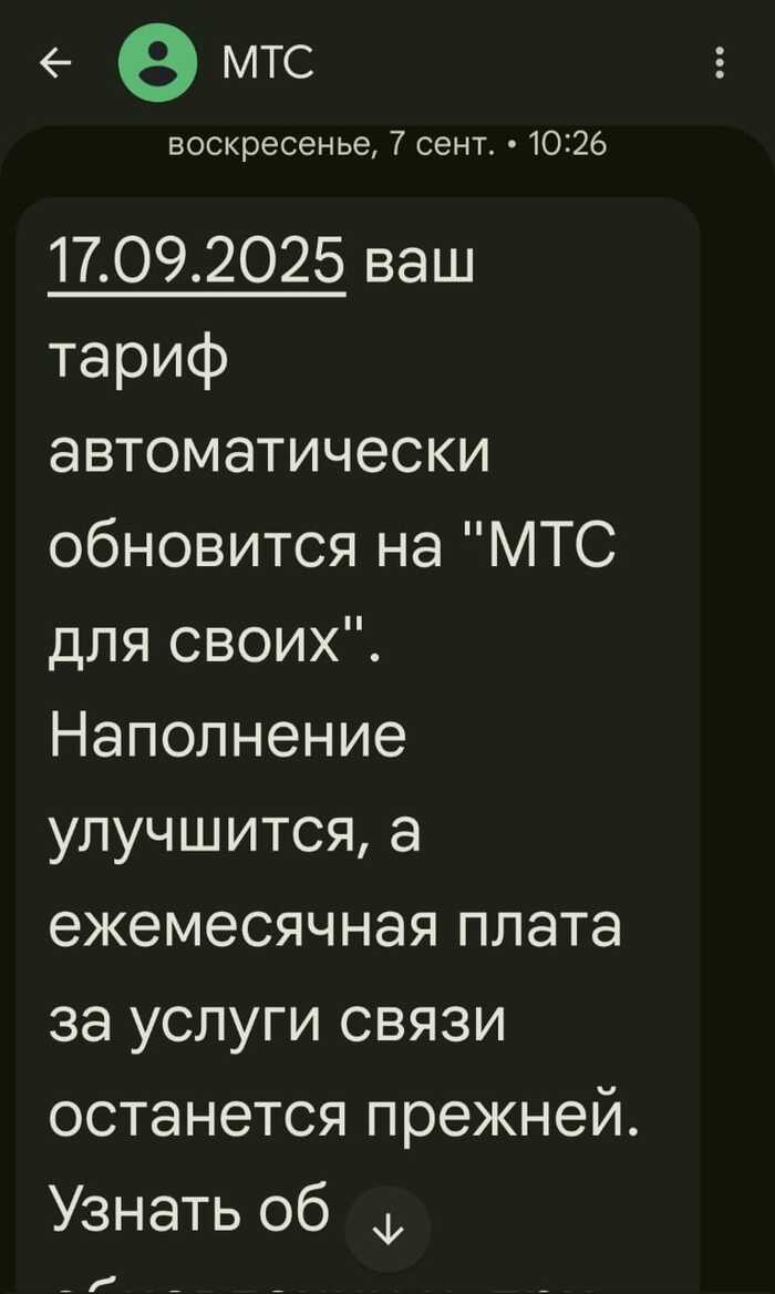 Смс от оператора