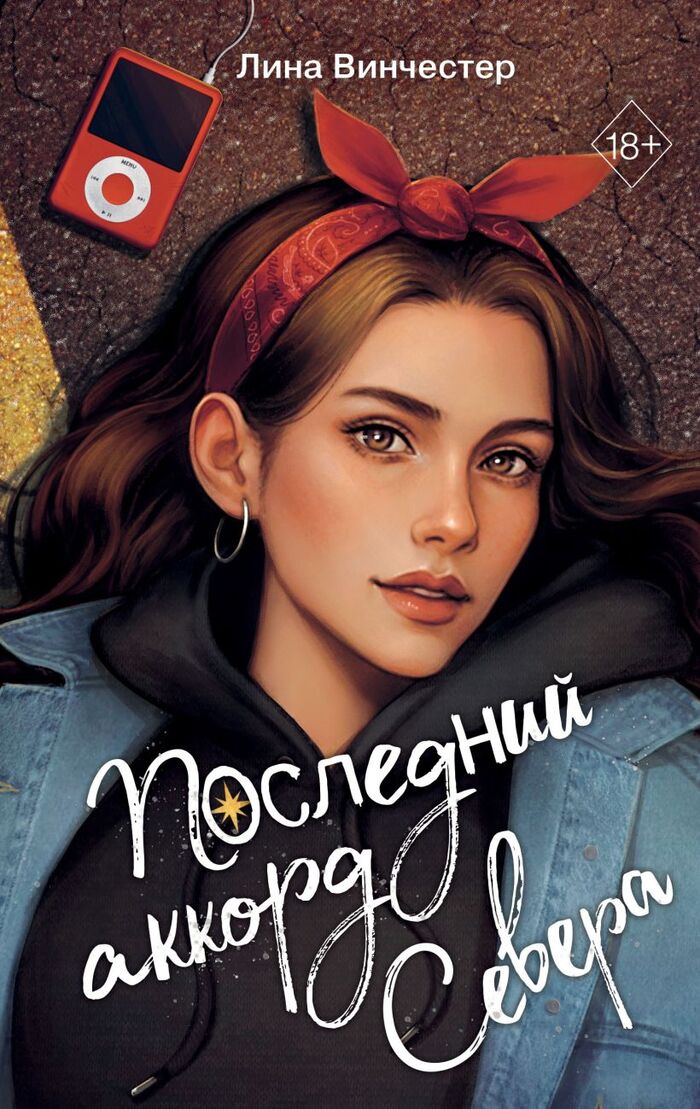 Романтические young adult новинки осени