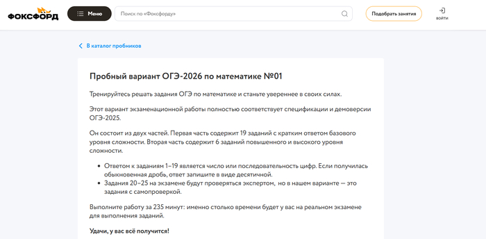 ТОП-30 лучших курсов по подготовке к ОГЭ