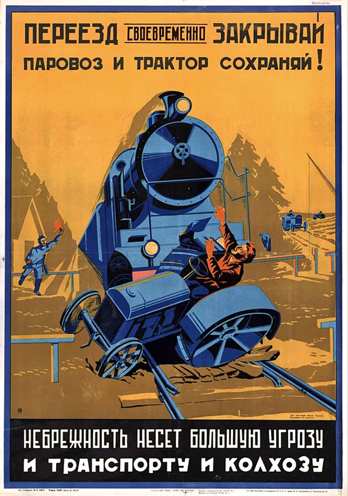 Советский плакат