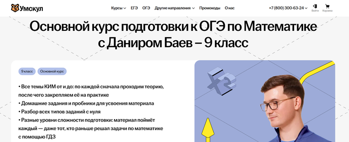 ТОП-30 лучших курсов по подготовке к ОГЭ