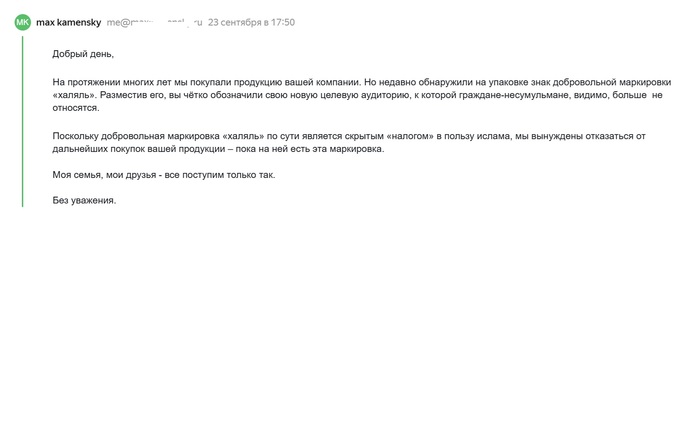 Написал письмо производителю:
