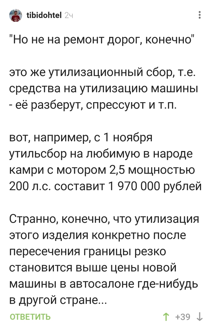 Ого, какой утиль сбор!