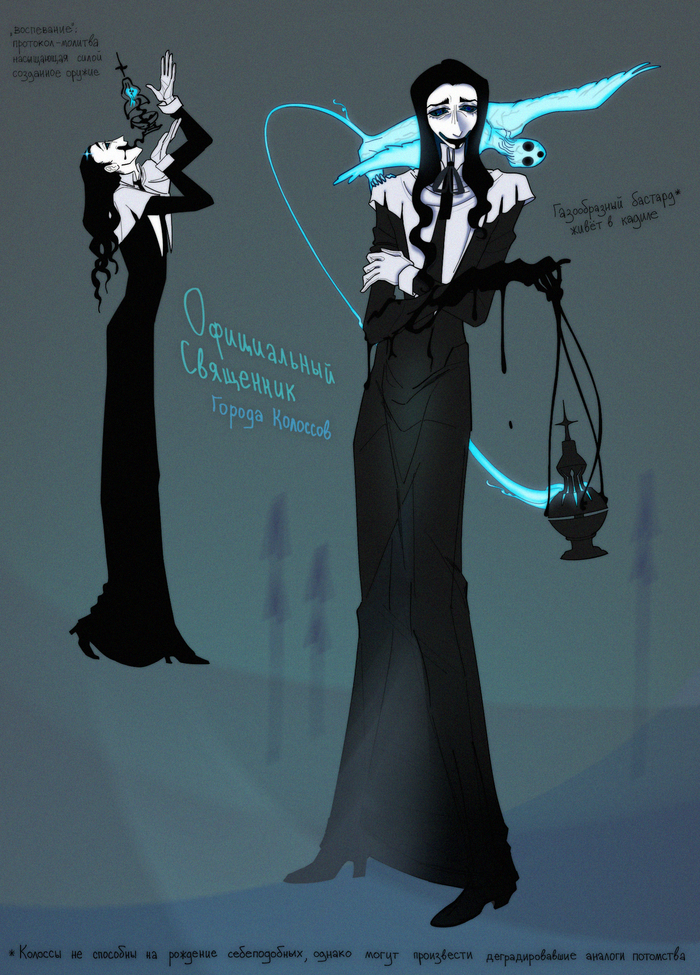 Колосс священник с его бастардом-призраком живущим внутри кадила