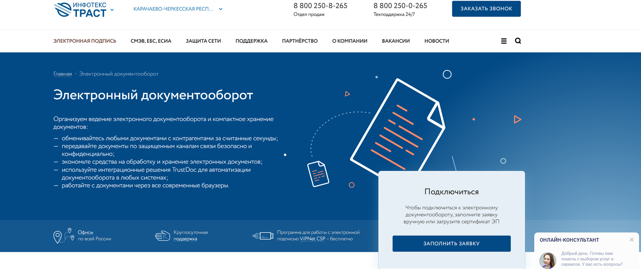 Лучшие провайдеры ЭДО: Какую систему электронного документооборота выбрать, список операторов - 26.09.25 16:50 10