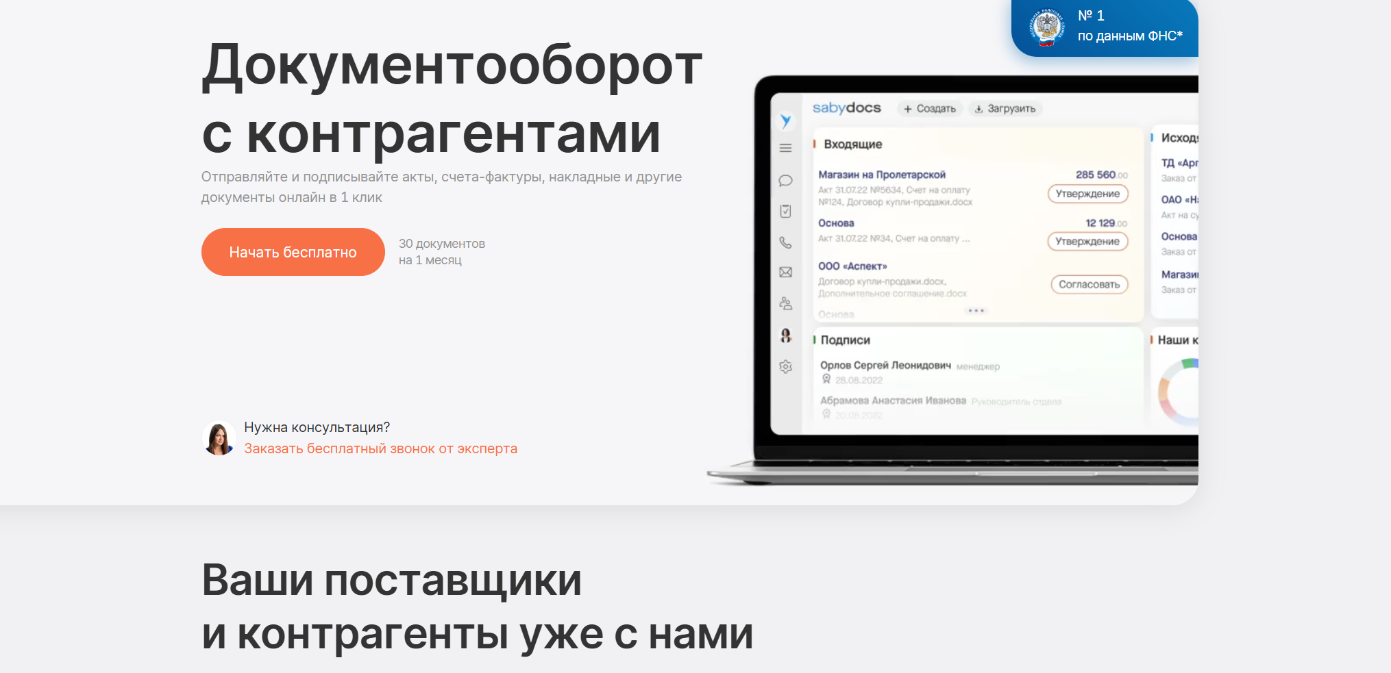 Лучшие провайдеры ЭДО: Какую систему электронного документооборота выбрать, список операторов - 26.09.25 16:50 4