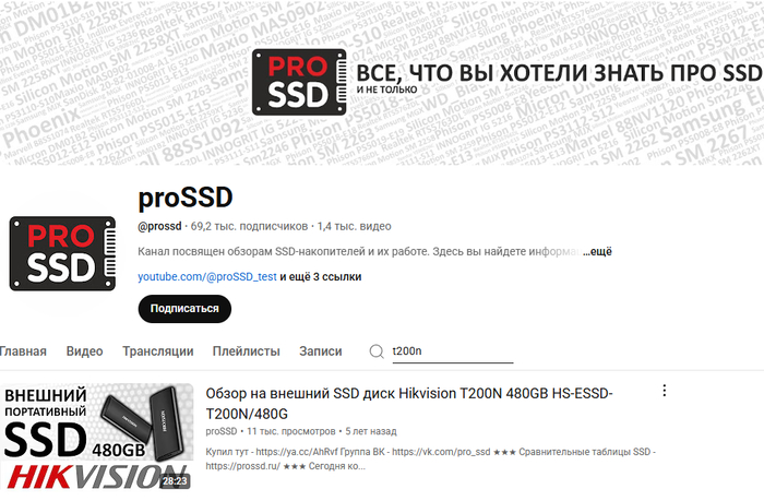 Скрин с канала proSSD