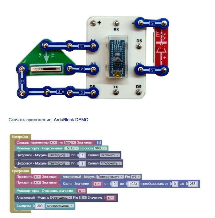 Конструктор знаток - Диммер - Arduino / ArduBlock