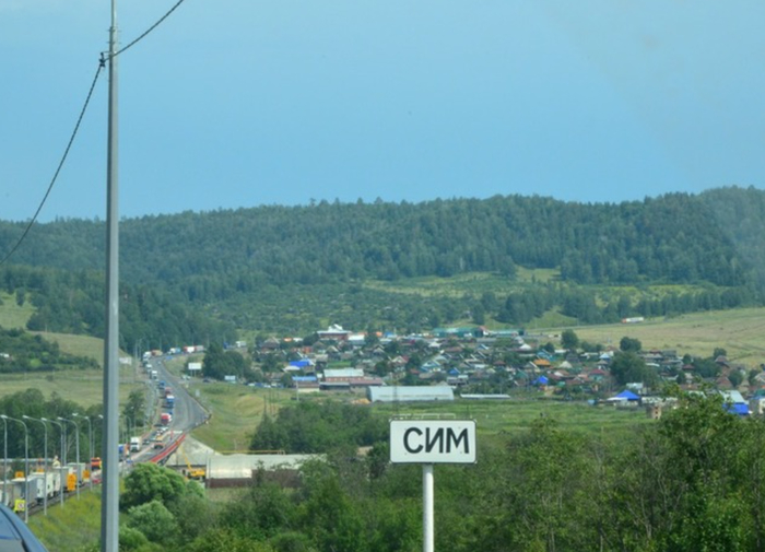 Город Сим