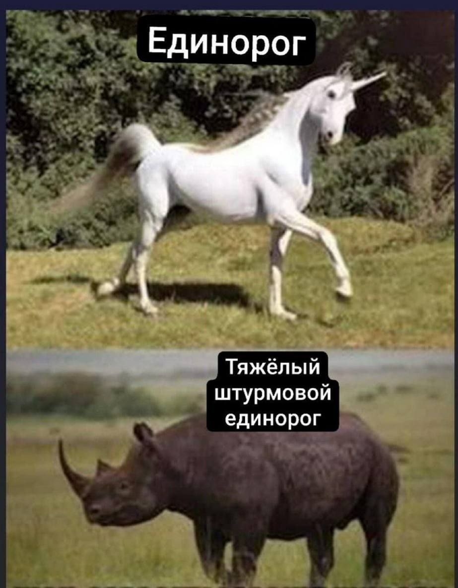 Единорог