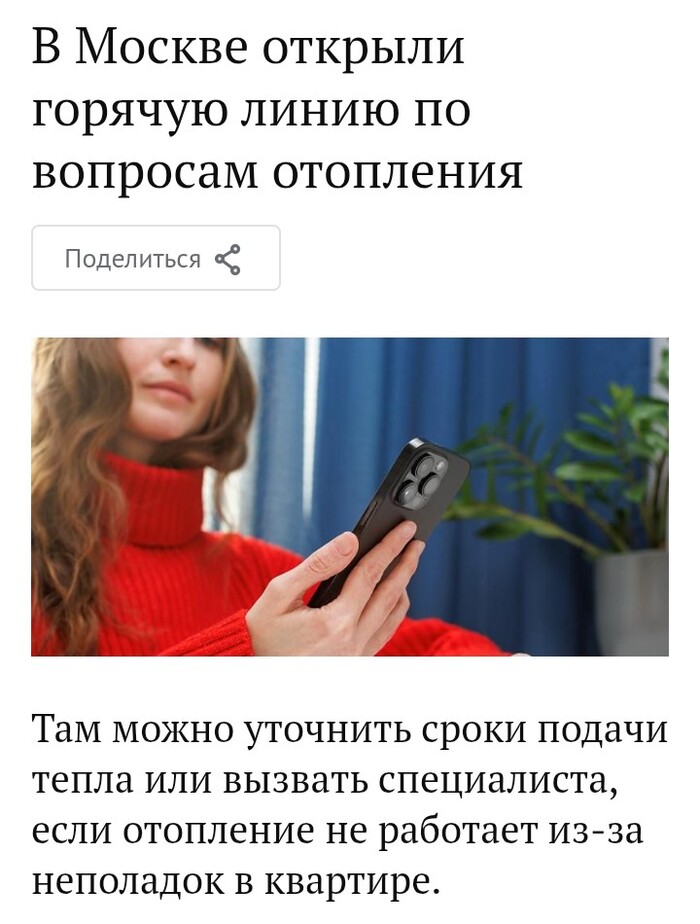 Отопительный сезон