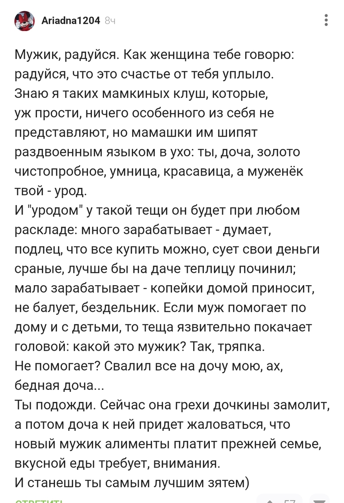 Откровения женщины насчёт зятя!!!