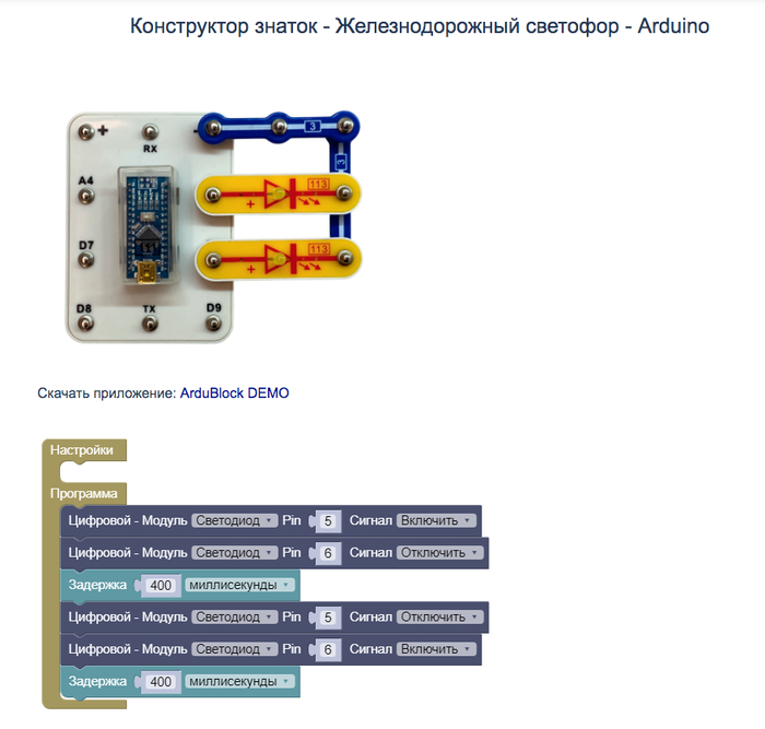 Конструктор знаток - Железнодорожный светофор - Arduino / ArduBlock