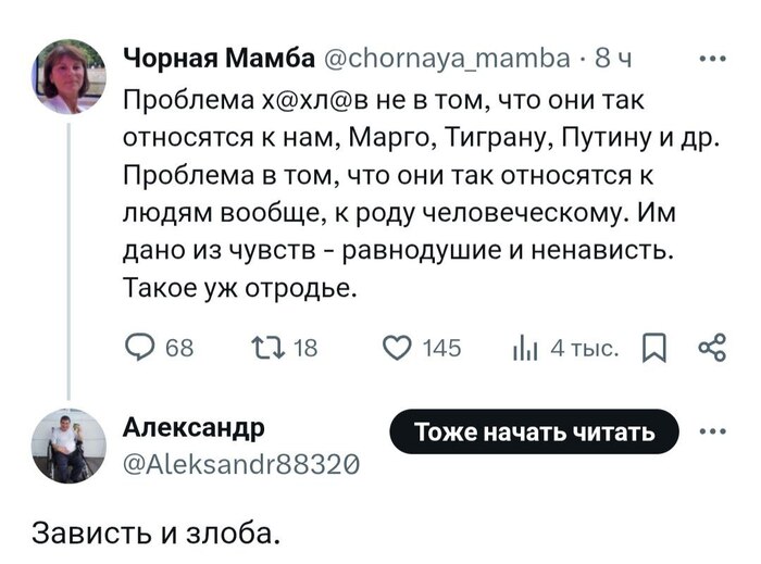 Зависть и злоба