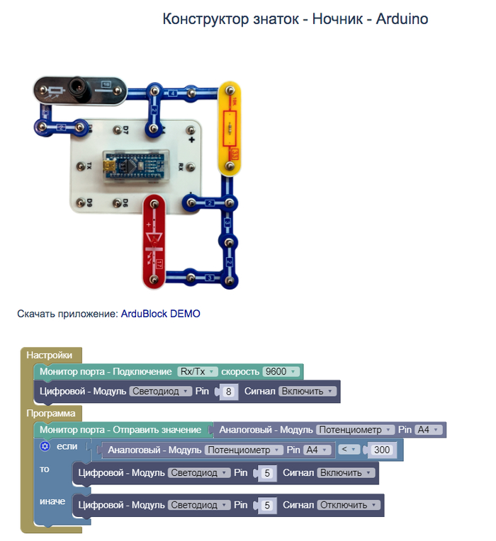 Конструктор знаток - Ночник - Arduino / ArduBlock