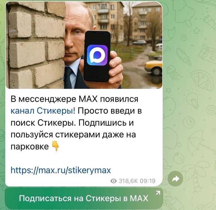 Маркетологи в мессенджере MAX не перестают удивлять своей креативной рекламой