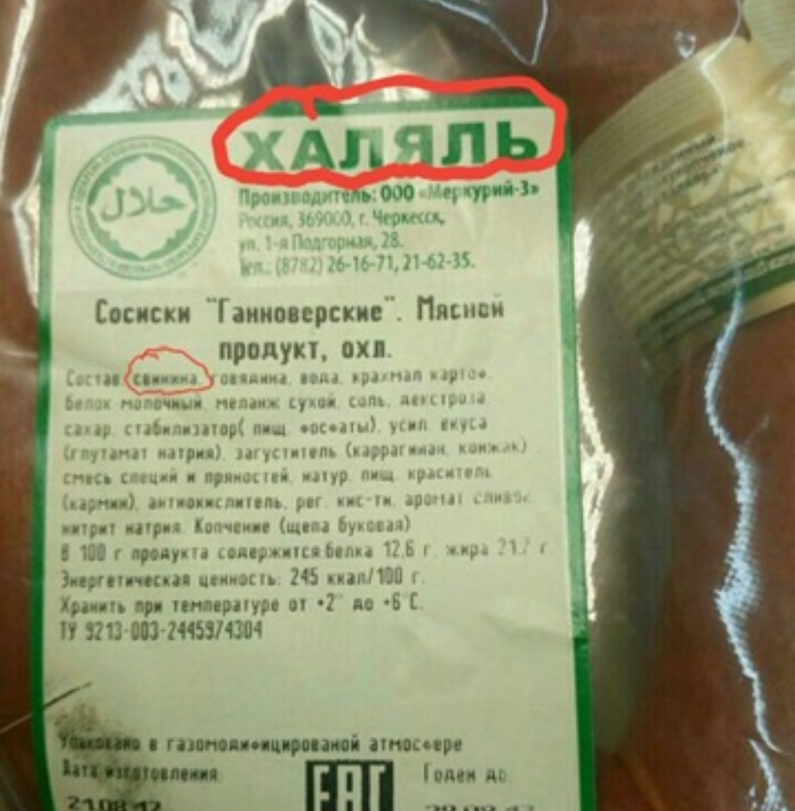 Настоящий халяль - Халяль, Свинина, Ислам, Мусульмане, Религия