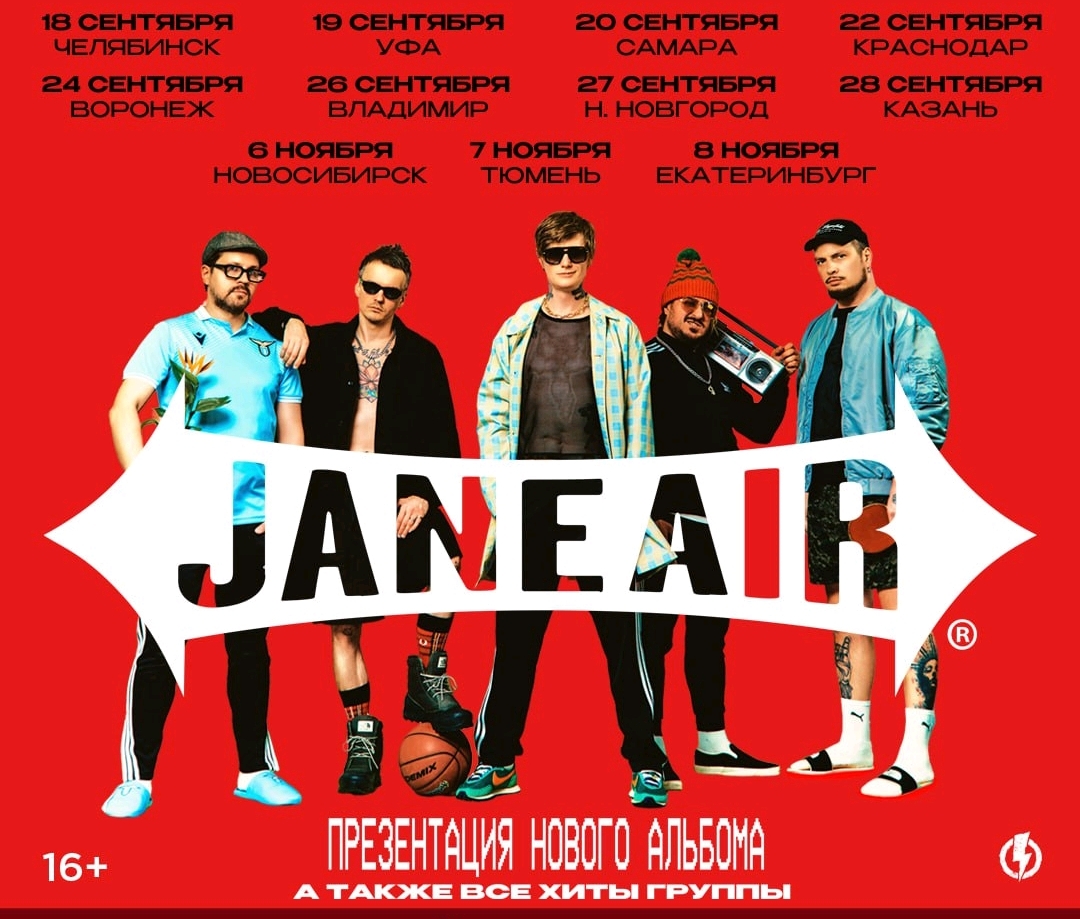 Концерт Jane Air (Казань, 28.09.2025) - Моё, Музыка, Рок, Верните мой 2007, Jane Air, Русский рок, Хиты, Мелодия, 2007, Альтернатива, Альтернативный рок, Nu-Metal, Рэп-Рок, Эмо