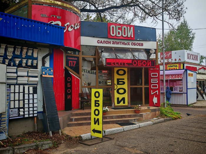 Что ж там продают? Может ламинат?