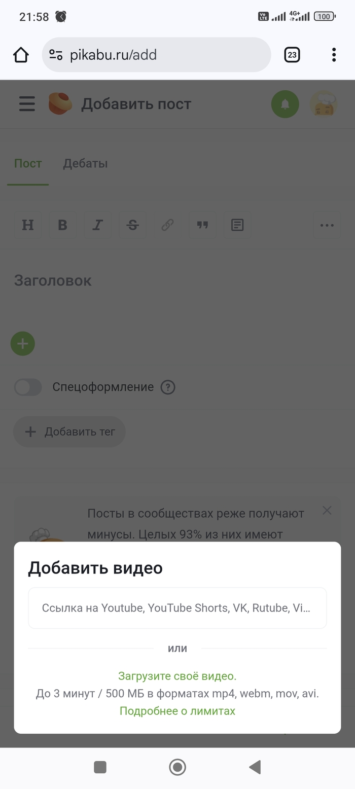 То что вы видите при попытке загрузить видео в Пикабу.