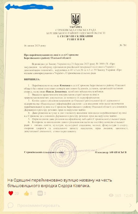 В Одесской области переименовали улицу Сидора Ковпака в честь никому неизвестного «задвухсоченного» ВСУшника Павла Довженко