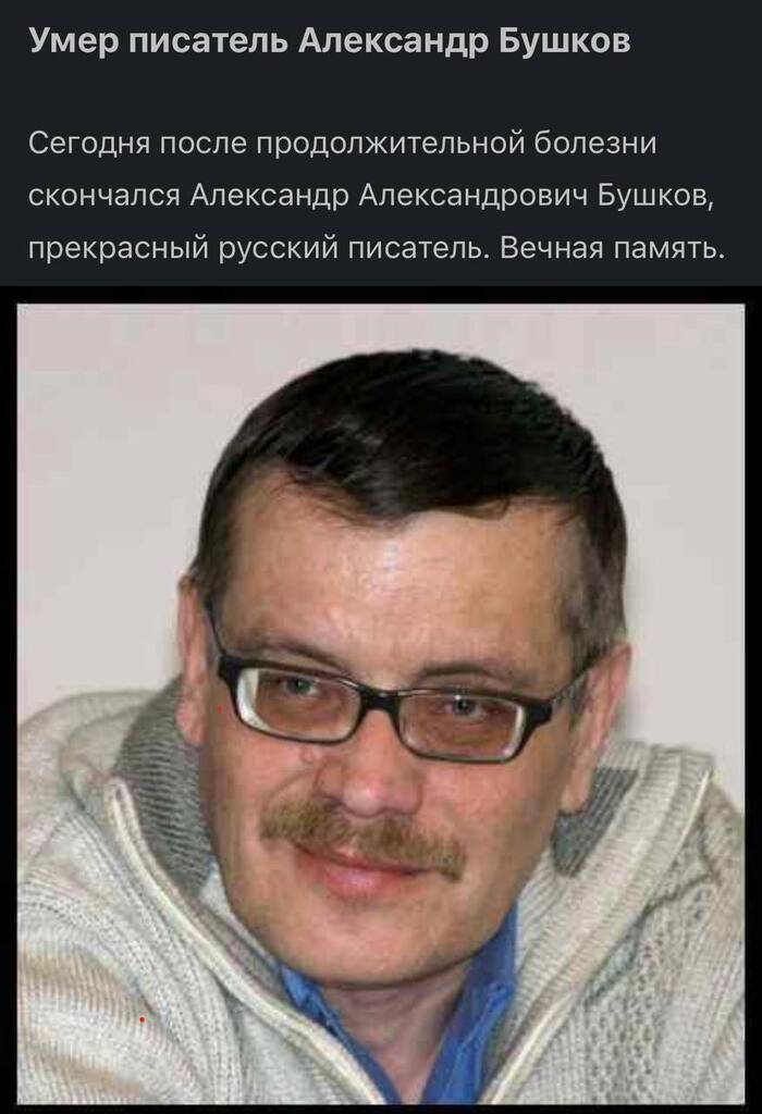 Вечная память великому писателю