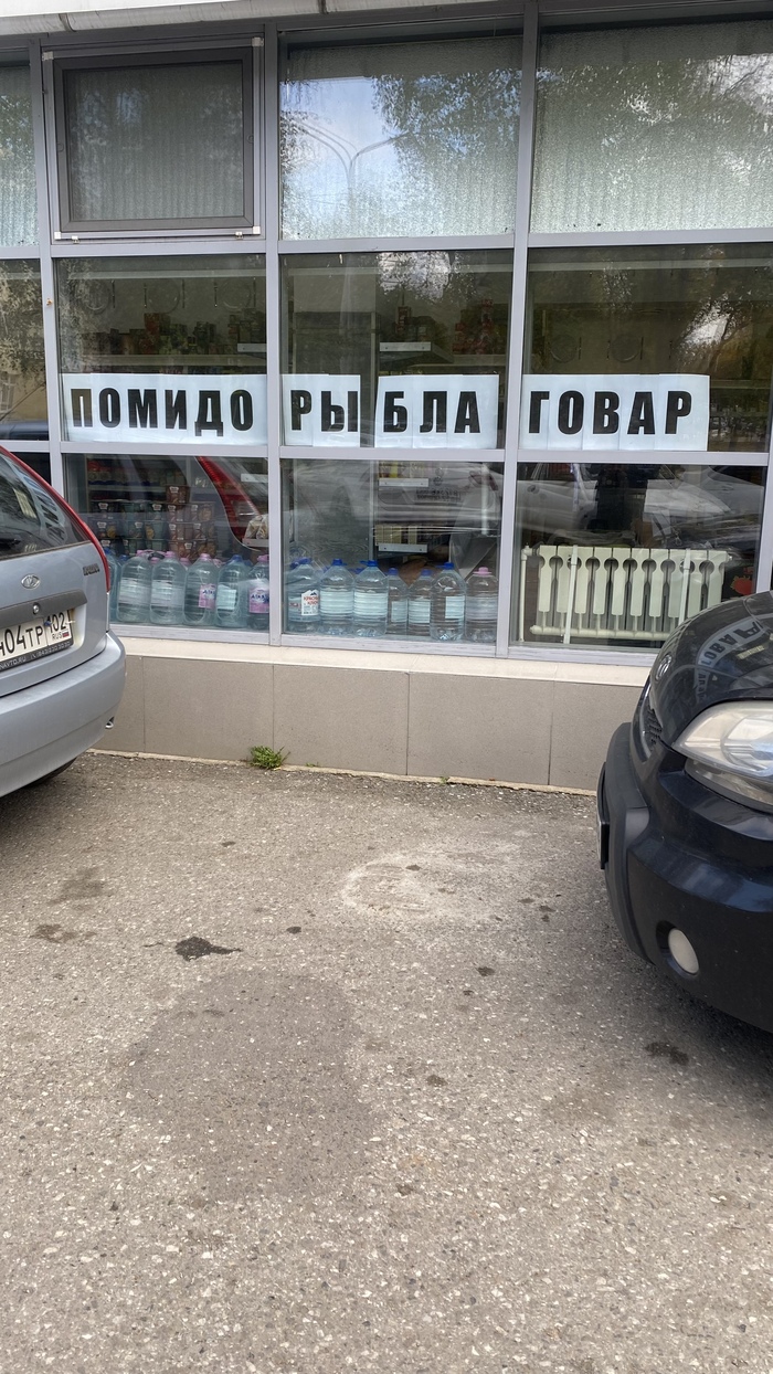 Помидо Рыбла Говар