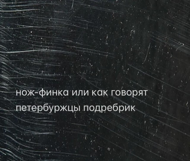 Это чисто Питер...