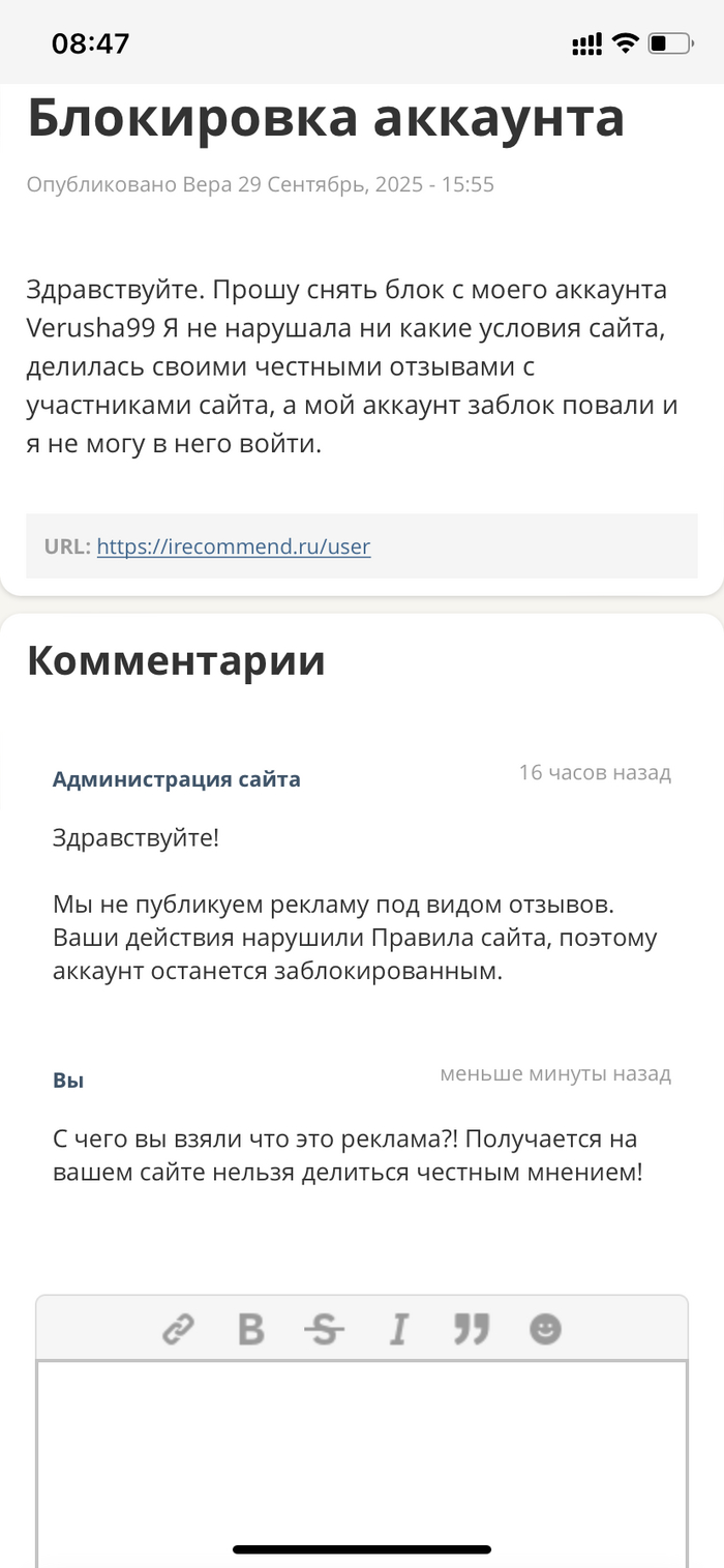 Irecommend заблокировал мой аккаунт Verusha99 хотя я ничего плохого не писала