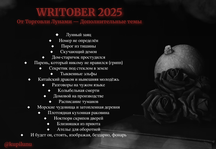 Writober 2025