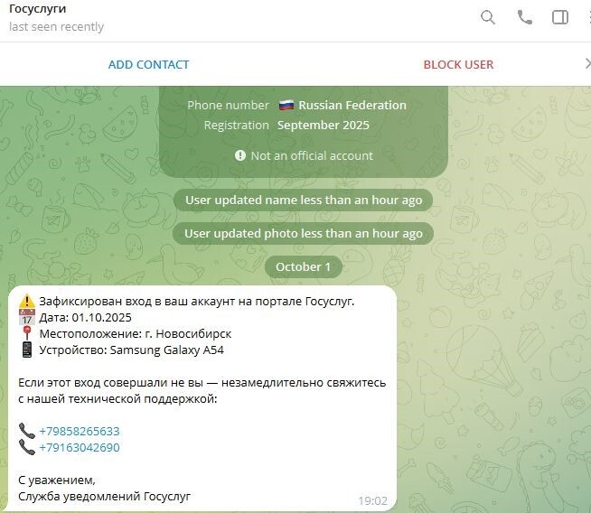 Мошенники через телеграм бот от поликлиники