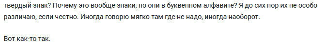 Ответ на пост «Мягкий и твёрдый знак свели меня с ума, но обо всём по порядку»