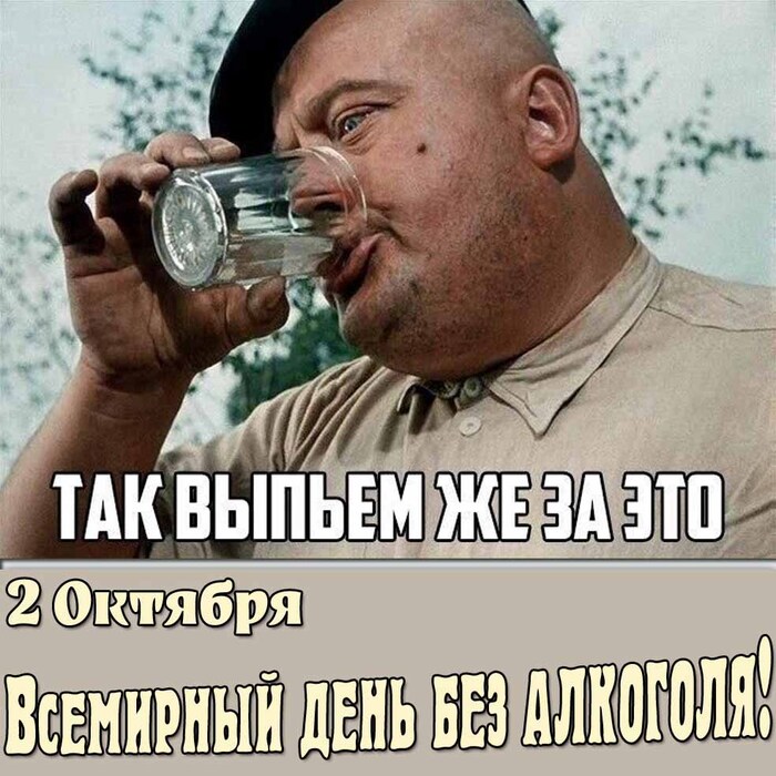    <a href="https://pikabu.ru/story/s_bezalkogolnyim_dnyom_13245238?u=https%3A%2F%2Fpozdravims.ru%2Ftag%2Fotkrytki-na-vsemirnyy-den-bez-alkogolya-2-oktyabrya%2F&t=pozdravims.ru&h=8c246804a34960fe3755067a7b9094f2ba30de61" title="https://pozdravims.ru/tag/otkrytki-na-vsemirnyy-den-bez-alkogolya-2-oktyabrya/" target="_blank" rel="nofollow noopener">pozdravims.ru</a>