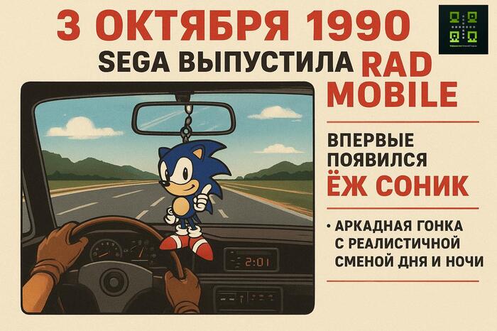 &#x1F5D3; 03.10.1990   Rad Mobile [_]