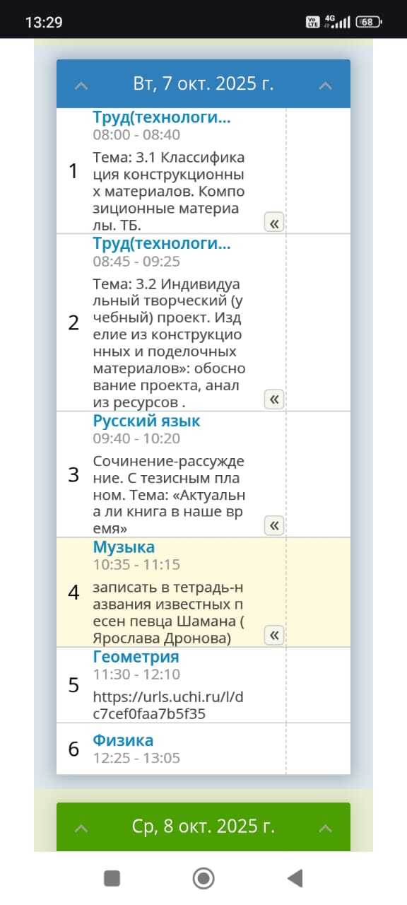 Домашка по музыке...я в ахере