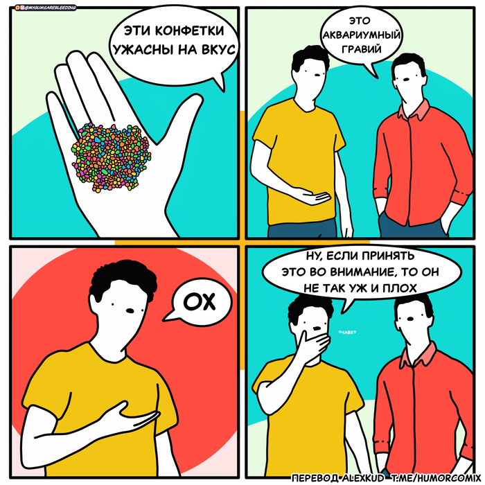 Эти конфетки ужасны!