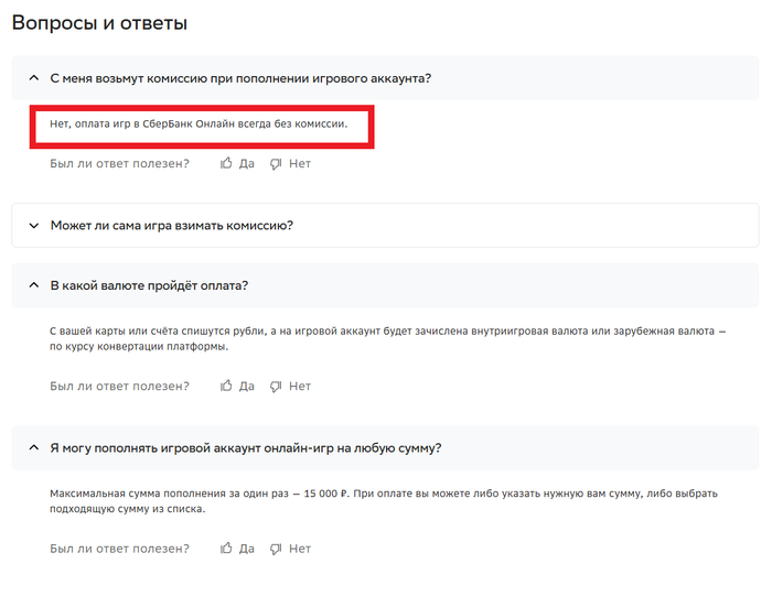 Убеждаемся в том, что пишет банк на русском и не двусмысленно