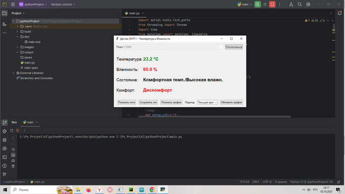 Любое не пропорциональное значение температуры/влажности превышающее норму будет отображаться Дискомфорт.