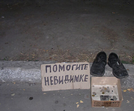 Самый креативный сбор милостыни