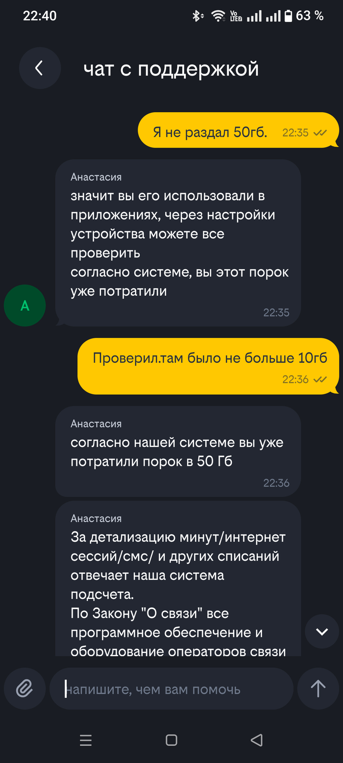 ПороК от Билайна