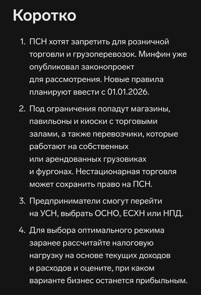 Патентная система налогообложения всё? - 04.10.25 22:32 0