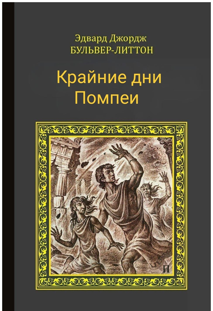 Ответ на пост «Крайний»