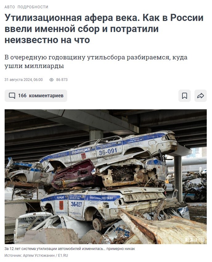 <!--noindex--><a href="https://pikabu.ru/story/otvet_obibas_v_util_13254211?u=https%3A%2F%2F74.ru%2Ftext%2Fauto%2F2024%2F08%2F31%2F74009471%2F&t=https%3A%2F%2F74.ru%2Ftext%2Fauto%2F2024%2F08%2F31%2F74009471%2F&h=a061b8e3390f6d8370bcb75c70381b0872a5837d" title="https://74.ru/text/auto/2024/08/31/74009471/" target="_blank" rel="nofollow noopener">https://74.ru/text/auto/2024/08/31/74009471/</a><!--/noindex-->