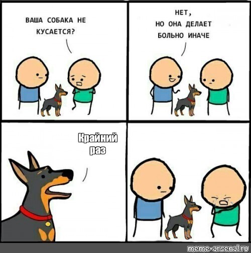 Ответ на пост «Крайний»