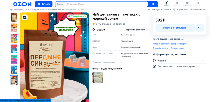 Однако